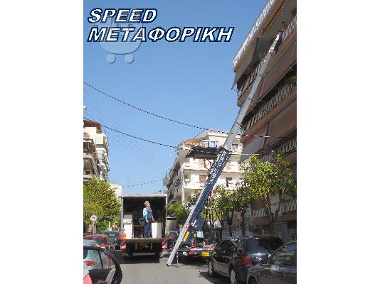 SPEED ΜΕΤΑΦΟΡΙΚΗ Κιν.69.7788.7788 ΜΕΤΑΦΟΡΕΣ - ΜΕΤΑΚΟΜΙΣΕΙΣ - ΑΝΥΨΩΣΕΙΣ ΣΕ ΟΛΗ ΤΗΝ ΕΛΛΑΔΑ....