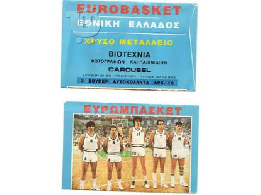 PoulaTo: φακελακια καρουζελ Ευρωμπασκετ 1987  (3)