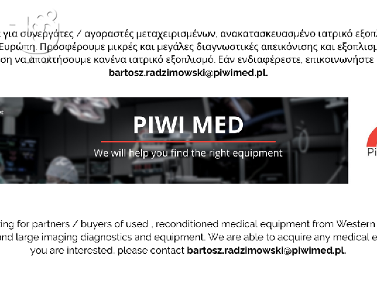 PoulaTo: Ψάχνουμε για συνεργάτες / αγοραστές μεταχειρισμένων, ανακατασκευασμένο ιατρικό εξοπλισμό από τη Δυτική Ευρώπη.