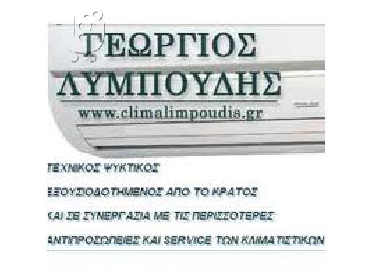 Συντήρηση service κλιματιστικών Air-contition