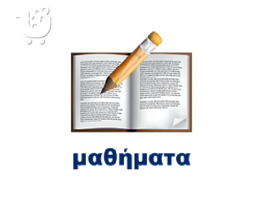 PoulaTo: ΦΙΛΟΛΟΓΙΚΑ ΜΑΘΗΜΑΤΑ