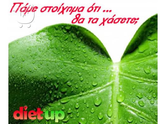 ΔΙΑΙΤΑ ΕΝΤΕΛΩΣ ΔΩΡΕΑΝ www.dietup.gr Κυπρος  Θεσσαλονικη Κερκυρα Αργοστολι Λευκαδα Ζακυνθος...