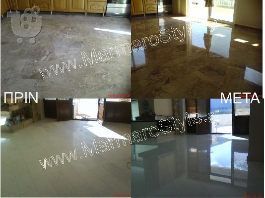 ΓΥΑΛΙΣΜΑ ΜΑΡΜΑΡΩΝ www.marmarostyle.gr 6977952064