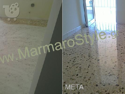 PoulaTo: ΕΠΙΣΚΕΥΗ ΜΩΣΑΪΚΩΝ ΔΑΠΕΔΩΝ www.marmarostyle.gr Τηλ.6977.95.20.64
