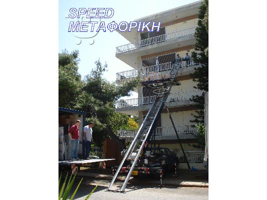 SPEED ΜΕΤΑΦΟΡΙΚΗ