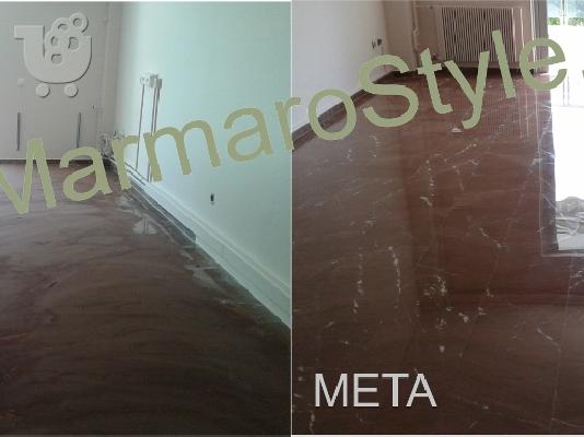 ΓΥΑΛΙΣΜΑ ΜΑΡΜΑΡΩΝ www.marmarostyle.gr 6977952064