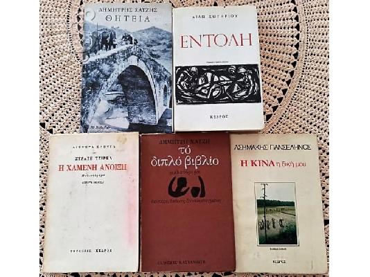 PoulaTo: 5 βιβλία ελληνικής λογοτεχνίας